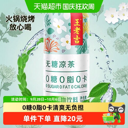 王老吉无糖凉茶310ml×12罐