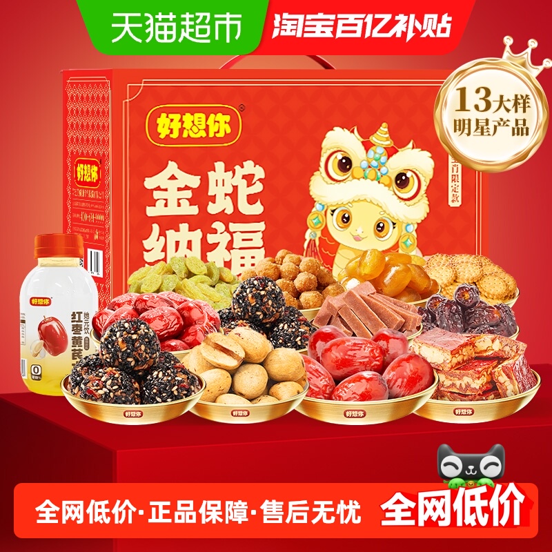 好想你红枣健康节日礼盒