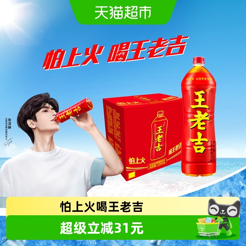 王老吉凉茶好友欢聚1.5L*6瓶图片