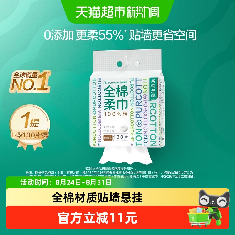 全棉时代不易掉絮洗脸巾130片图片