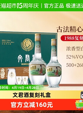 剑南春浓香型白酒金质文君礼盒1988复刻版760ml礼盒装