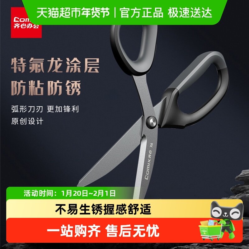 齐心不粘胶防锈剪刀省力办公家用特氟龙安全圆头剪纸拆快递,文具电教/文化用品/商务用品,剪刀,淘宝优惠券,粉丝福利购,淘宝优惠卷