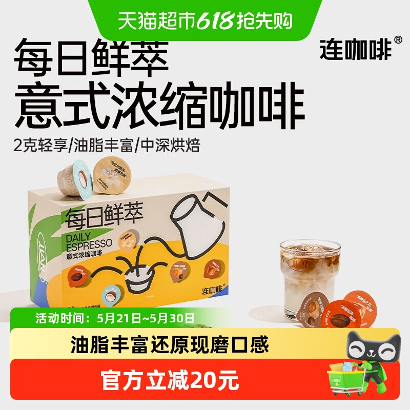 连咖啡每日鲜萃意式浓缩纯黑咖啡粉5种混合风味可做美式拿铁