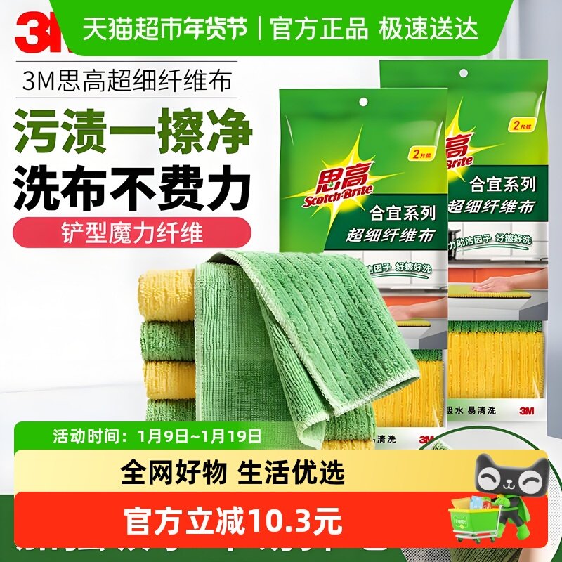 3M思高合宜系列超细纤维抹布2片/袋*4吸水不沾油清洁洗碗布擦桌布
