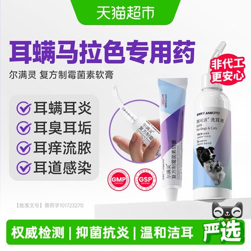 朗博特猫咪洗耳液