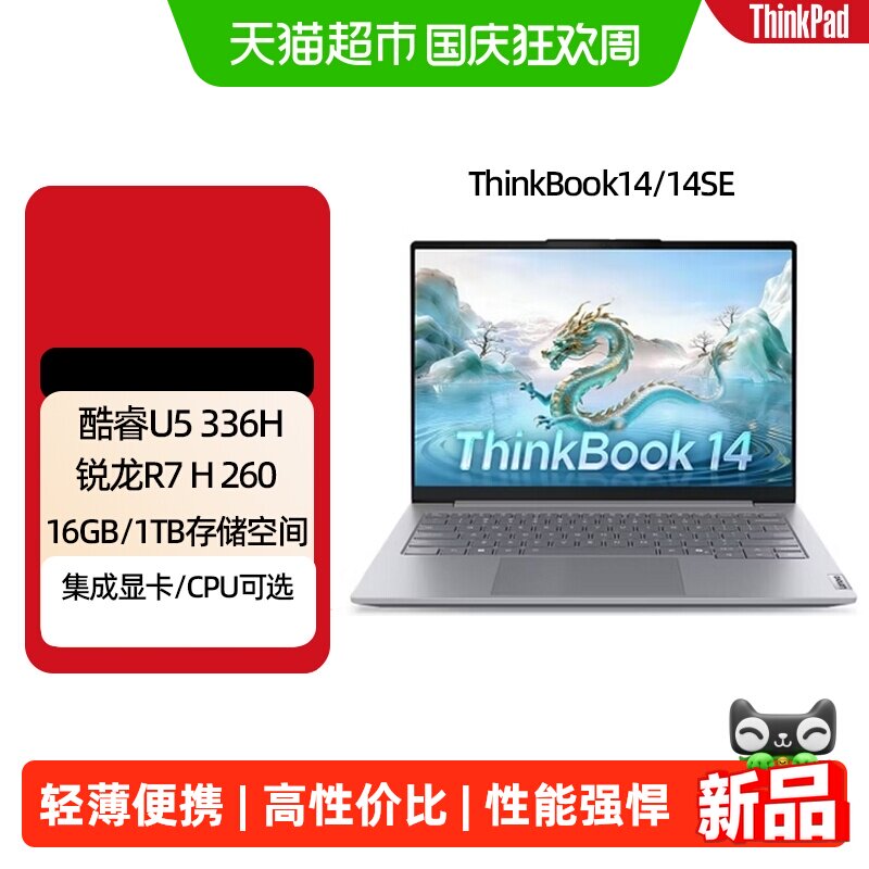 ThinkPad轻薄高性能学生办公本图片