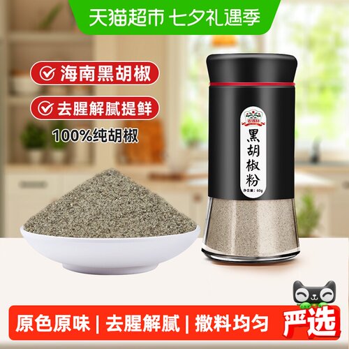 吉得利黑胡椒粉去腥解腻低温研磨