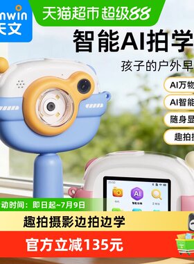 TEN－WIN/天文智能拍学机