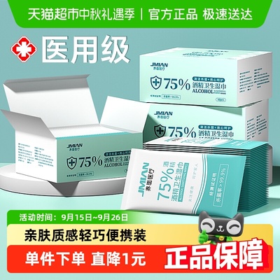 顺丰医用酒精消毒湿巾独立小包