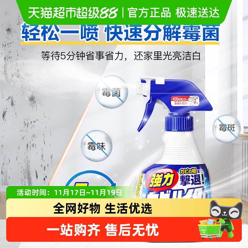 花王除霉喷雾除菌杀菌