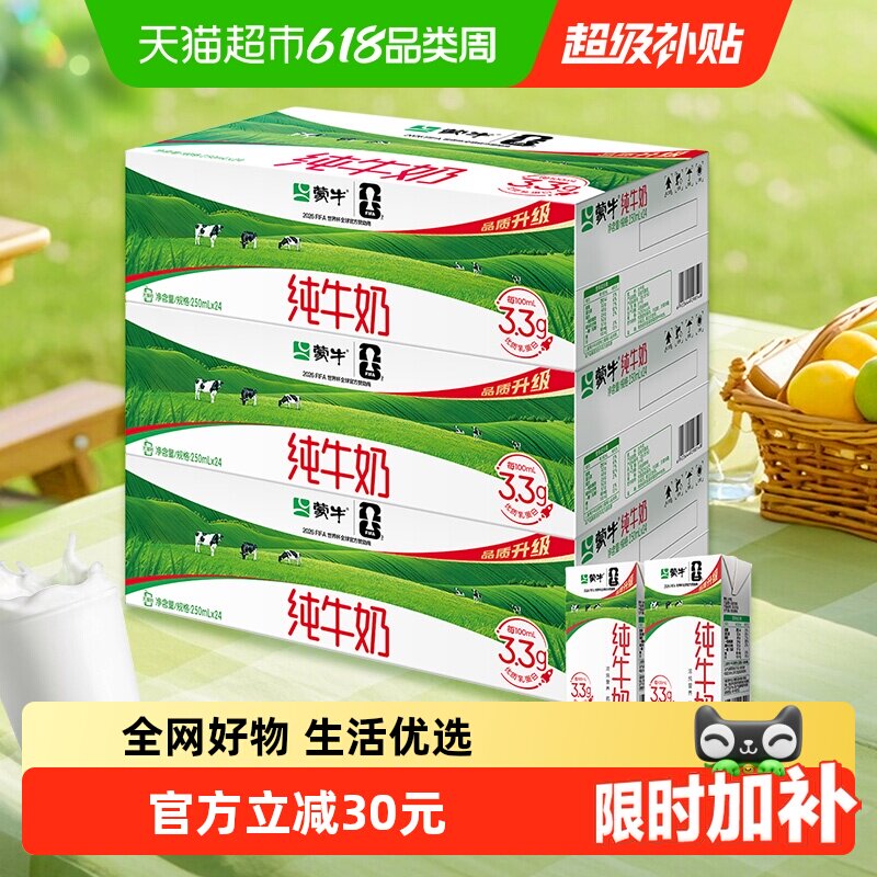 蒙牛全脂纯牛奶250ml*24包*3提