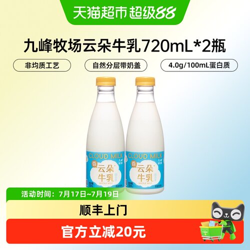 九峰牧场云朵牛乳香浓奶油