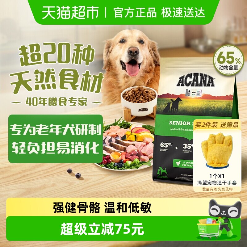 ACANA爱肯拿狗粮高龄犬老年犬犬粮2kg进口无谷全价老年期