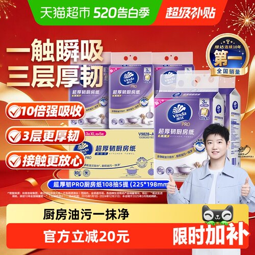 维达厨房纸3层厚韧吸油吸水食品