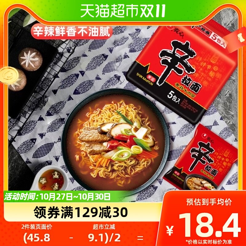 农心辛拉面五连包牛肉面120g*5袋方便面泡面拉面非火鸡面高性价比高么？
