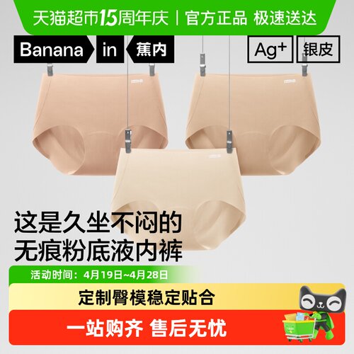 蕉内银皮308P无痕内裤10A抗菌