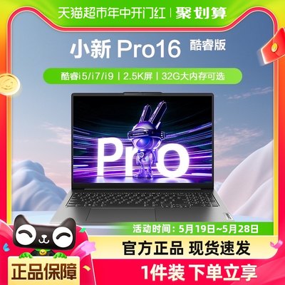 Lenovo/联想小新Pro16轻薄笔记本