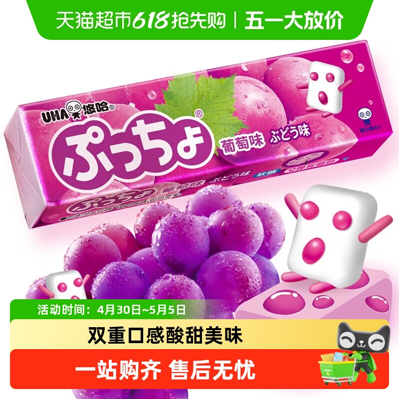 UHA悠哈日本进口普超软糖葡萄味50g*1条糖果夹心橡皮糖凑单