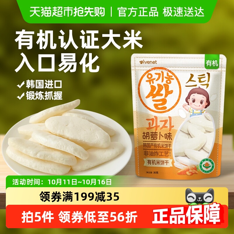 韩国进口艾唯倪宝宝零食胡萝卜味有机米饼儿童饼干磨牙棒