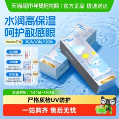 海俪恩theone隐形眼镜日抛透明近视镜片高清透氧舒适水润大规格