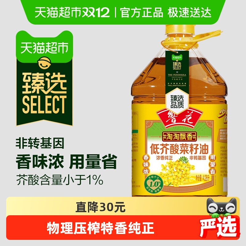 鲁花淘淘飘香低芥酸4.28L菜籽油