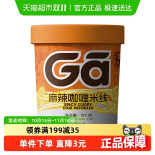 食族人麻辣咖喱米线155g 米线粉丝麻辣咖喱夜宵速食米粉 1桶正品