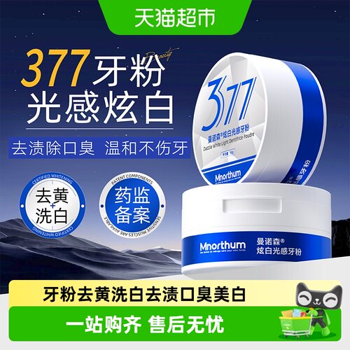 牙粉去黄洗白去渍黄牙除口臭美白