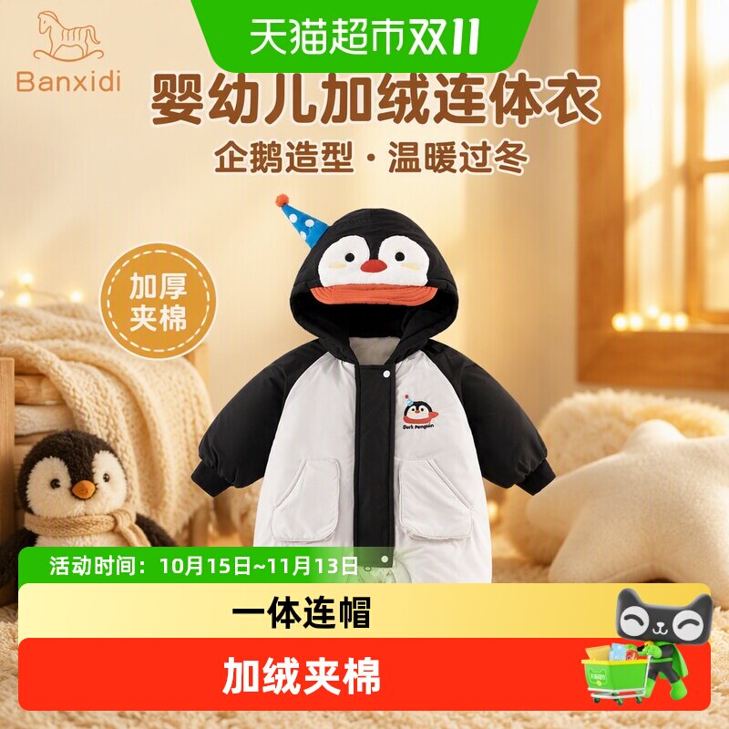 班喜迪婴儿衣服冬装婴幼儿连体衣加绒夹棉外出服宝宝哈衣爬服冬季