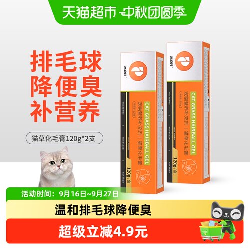 普安特猫草精华化毛膏120g*2支