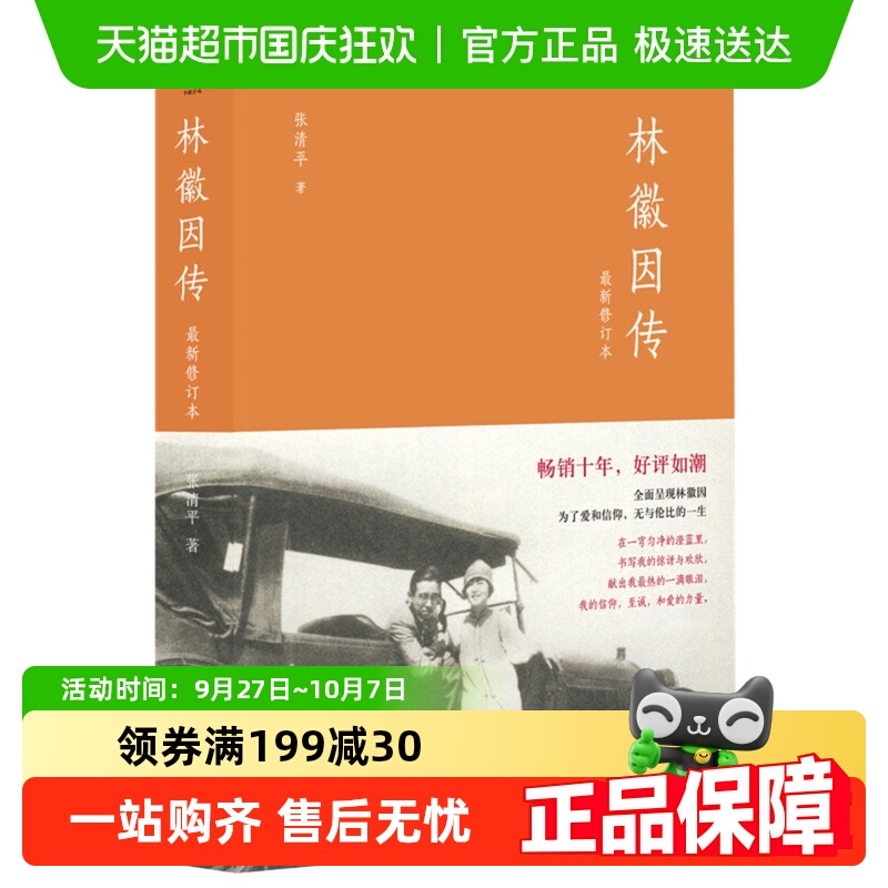 林徽因传(修订本)你若盛开蝴蝶