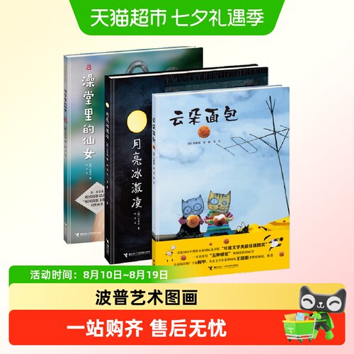 白希那经典绘本图画书云朵面包