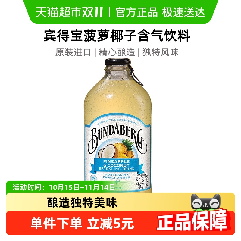 宾得宝Bundaberg果汁汽水