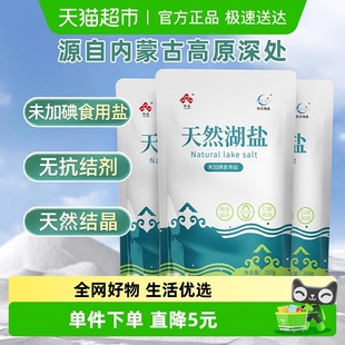鲁晶天然湖盐260g 4包无添加内蒙高原无碘湖盐天然原生湖盐