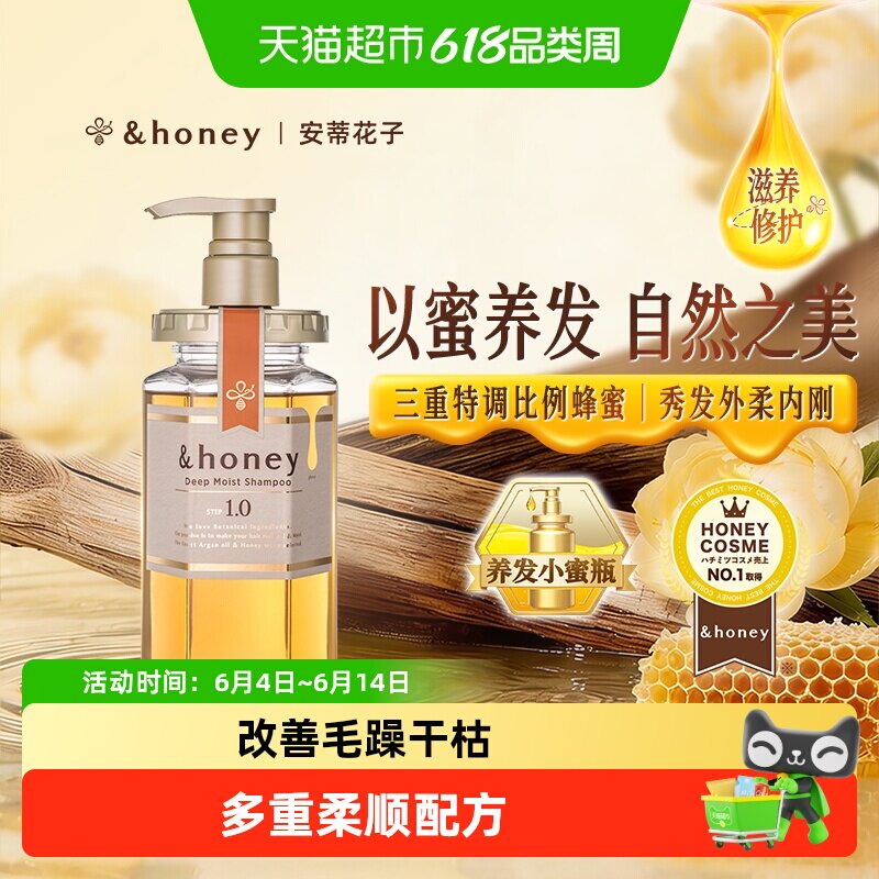 日本honey安蒂花子蜂蜜洗发水护发素丰盈不含硅油持久留香洗发露
