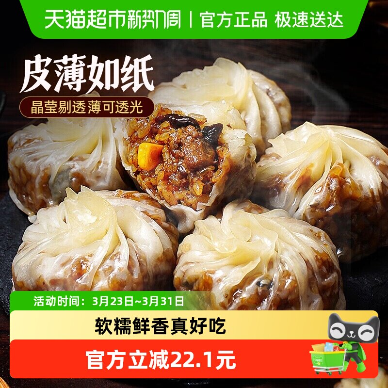 大希地猪肉香菇三丁纸皮烧麦240g*3袋速食手工早餐半成品