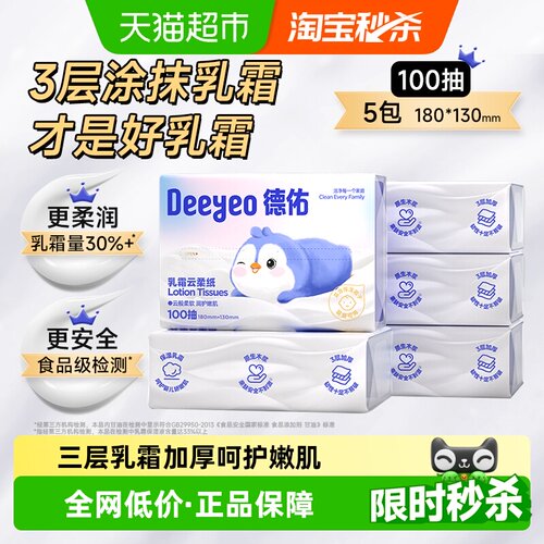 德佑乳霜纸巾婴幼儿云柔巾抽纸