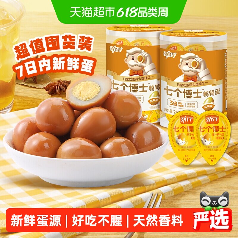 劲仔盐焗香辣鹌鹑蛋卤蛋小包装办公室零食泡面搭档追剧零食解馋