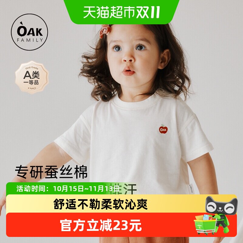 OakFamily女童白色t恤桑蚕丝棉短袖圆领上衣夏装男宝宝休闲