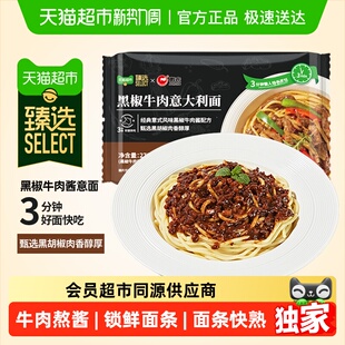 臻选傲农黑椒牛肉酱意大利面270g通心粉意粉意面方便早餐拌面