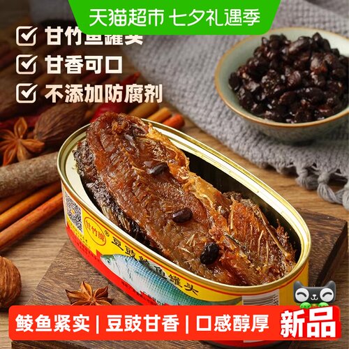 甘竹牌豆豉鲮鱼罐头下饭香可口