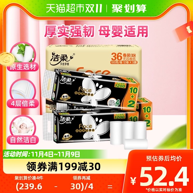 洁柔Face无芯卷纸卫生卷筒纸4层100克36卷厕纸整箱纸巾卫生纸家庭使用感如何?