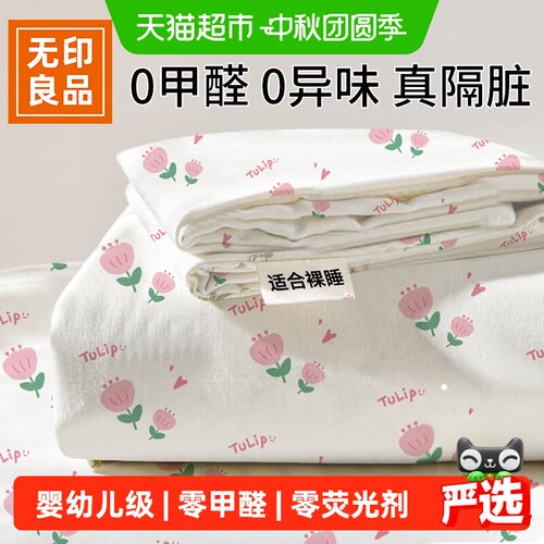 无印良品一次性四层防护四件套