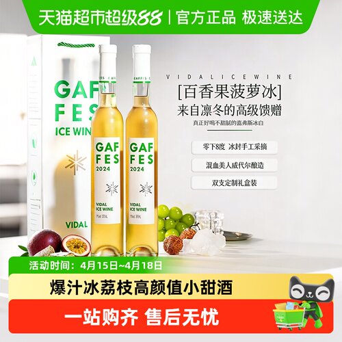 菲特瓦法国进口半甜白葡萄酒