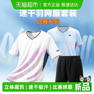 YONEX尤尼克斯羽毛球服套装男款专业速干比赛服yy运动服大赛服