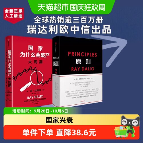 中信出版原则达利欧成就自我