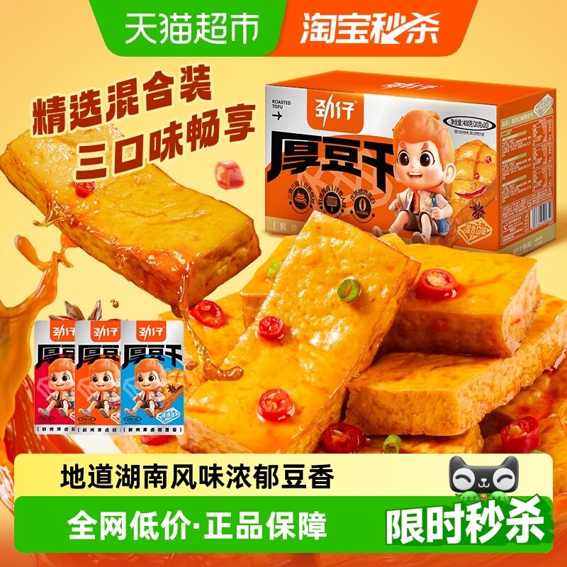 劲仔混合味厚豆干豆腐干香干即食小吃宿舍怀旧小包装零食