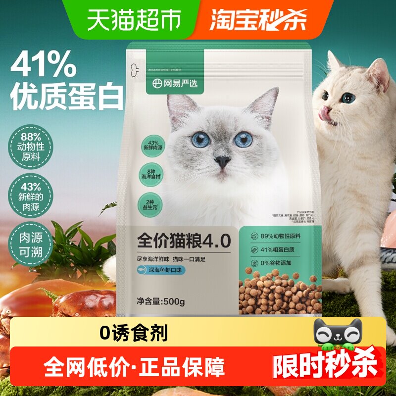网易严选全阶段无谷冻干猫粮发腮图片