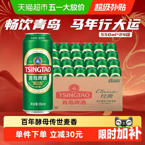 青岛啤酒传世麦香550ml*24罐