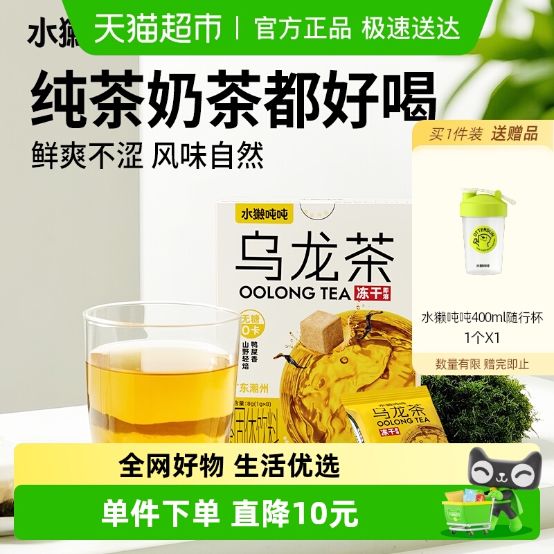 水獭吨吨无糖乌龙冻干茶