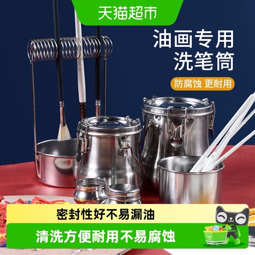 不锈钢金属带盖防挥发媒介洗笔筒